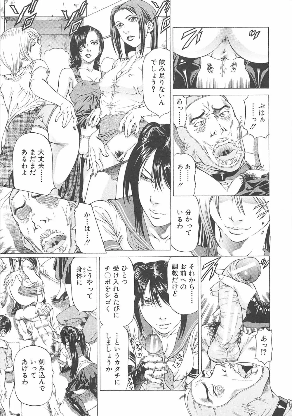 美脚が欲しいんでしょ!? Page.94