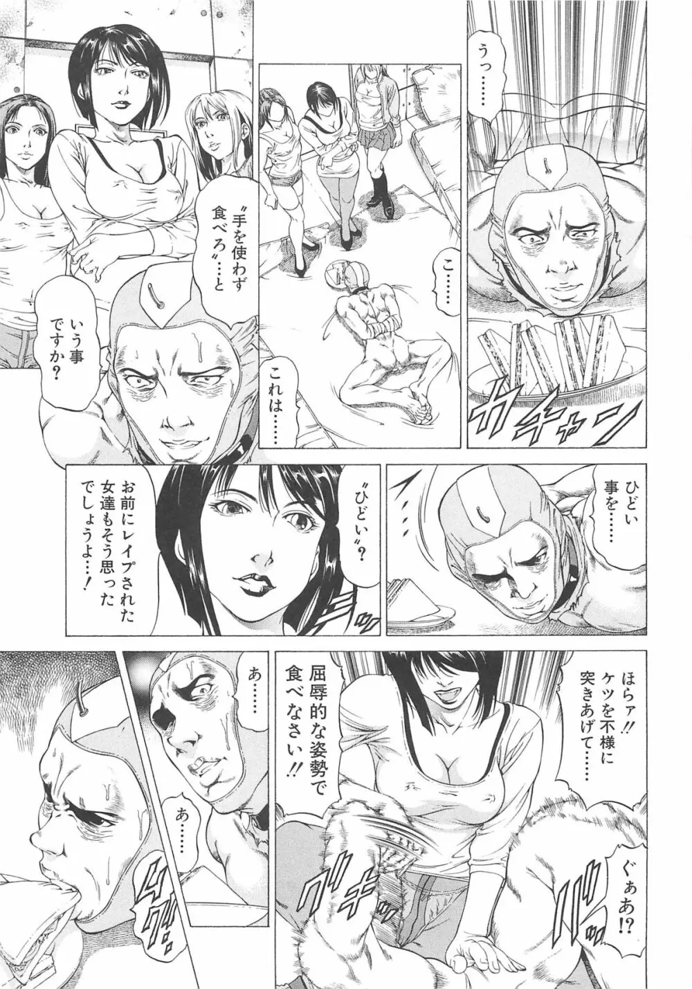 美脚が欲しいんでしょ!? Page.96