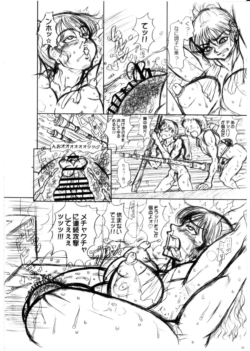 朋姉パレード! Page.22
