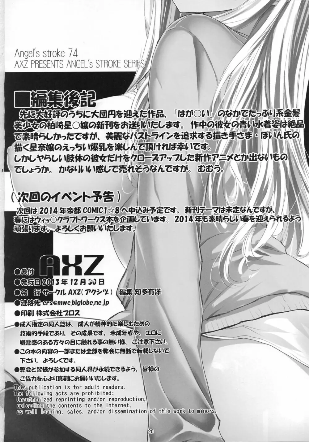 Angel's stroke 74 肉×肉 肉と激しく肉欲！の本 Page.21