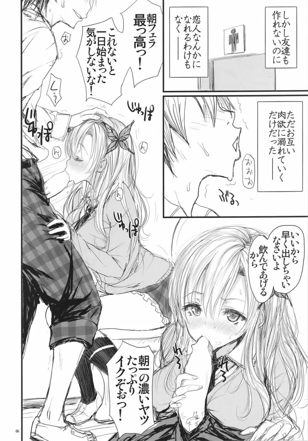 Angel's stroke 74 肉×肉 肉と激しく肉欲！の本 Page.7