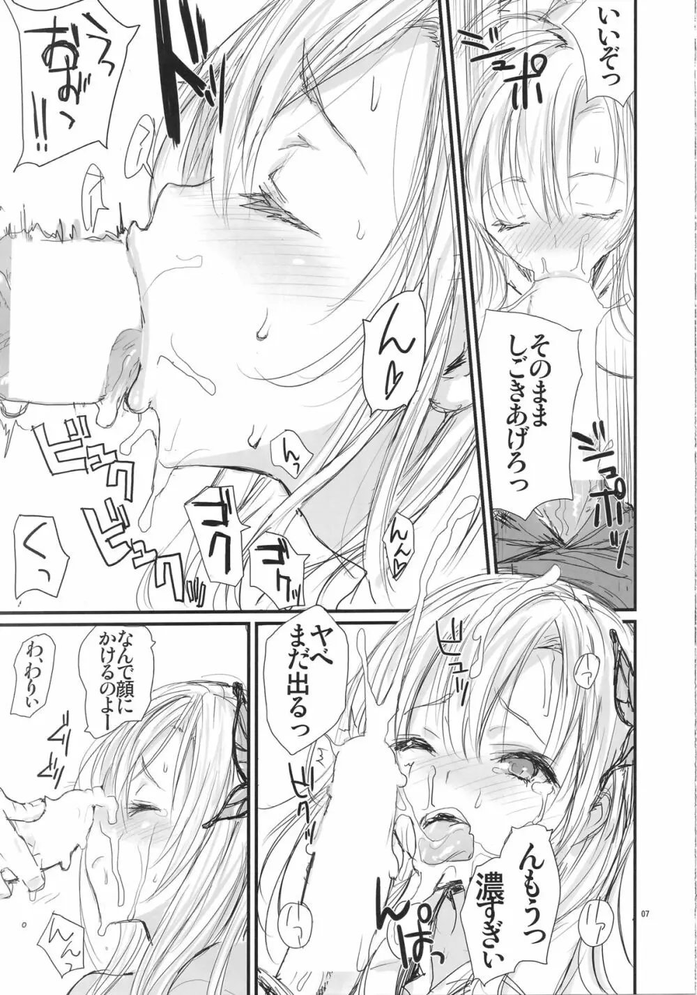 Angel's stroke 74 肉×肉 肉と激しく肉欲！の本 Page.8