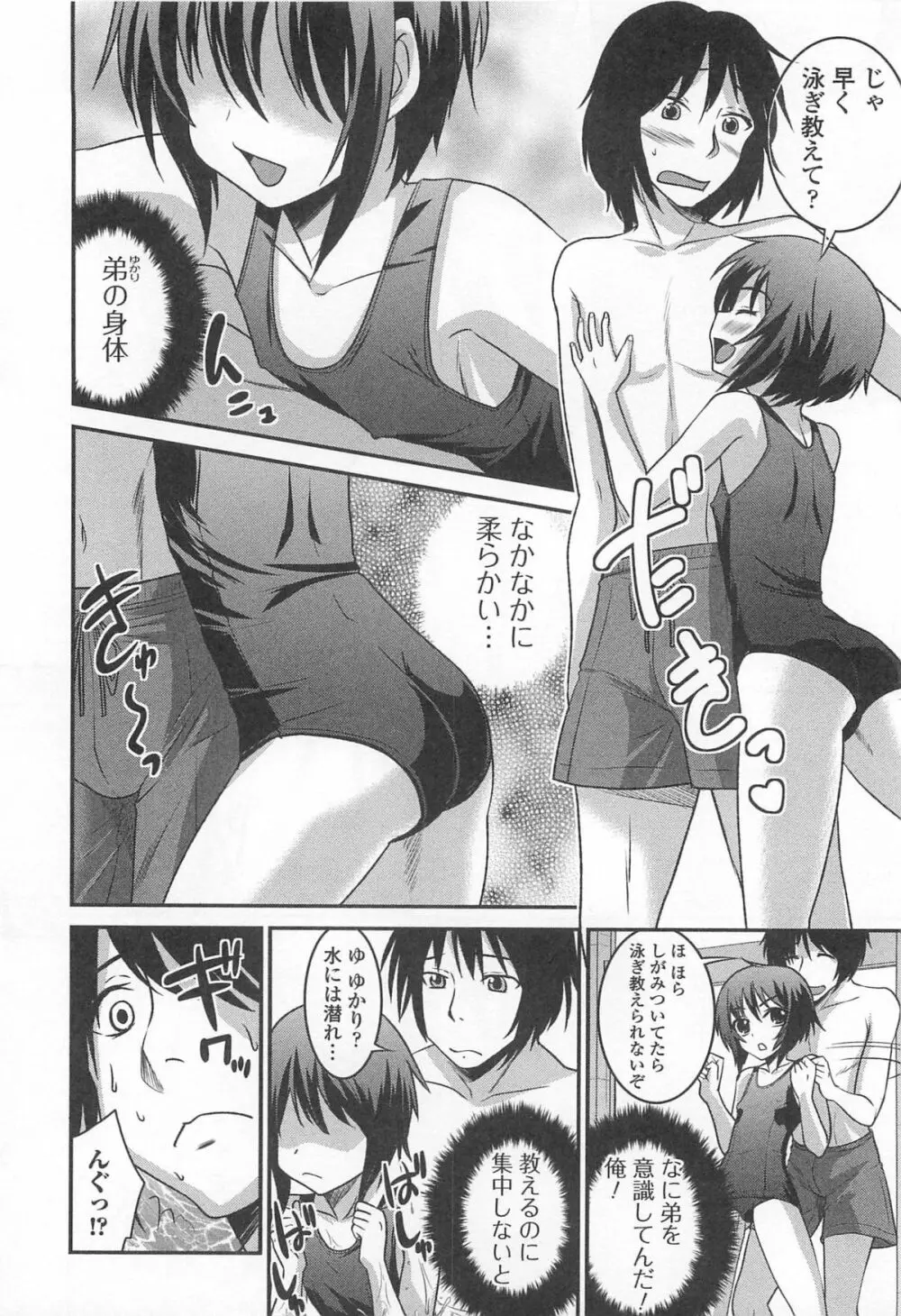 オトコの娘ウケ Vol.1 Page.47