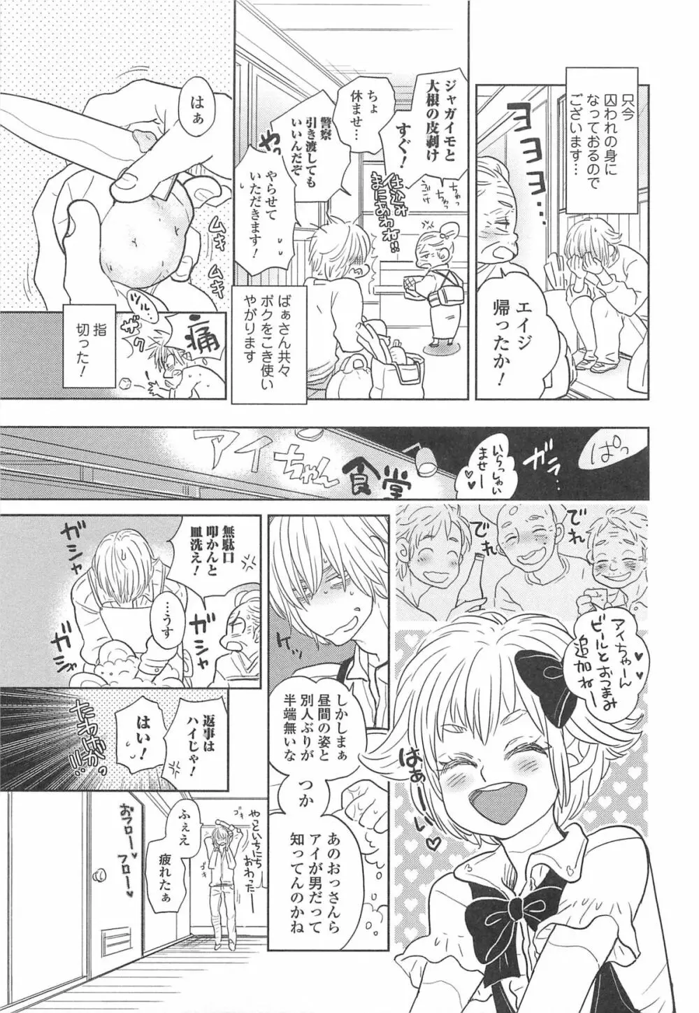 オトコの娘ウケ Vol.1 Page.64