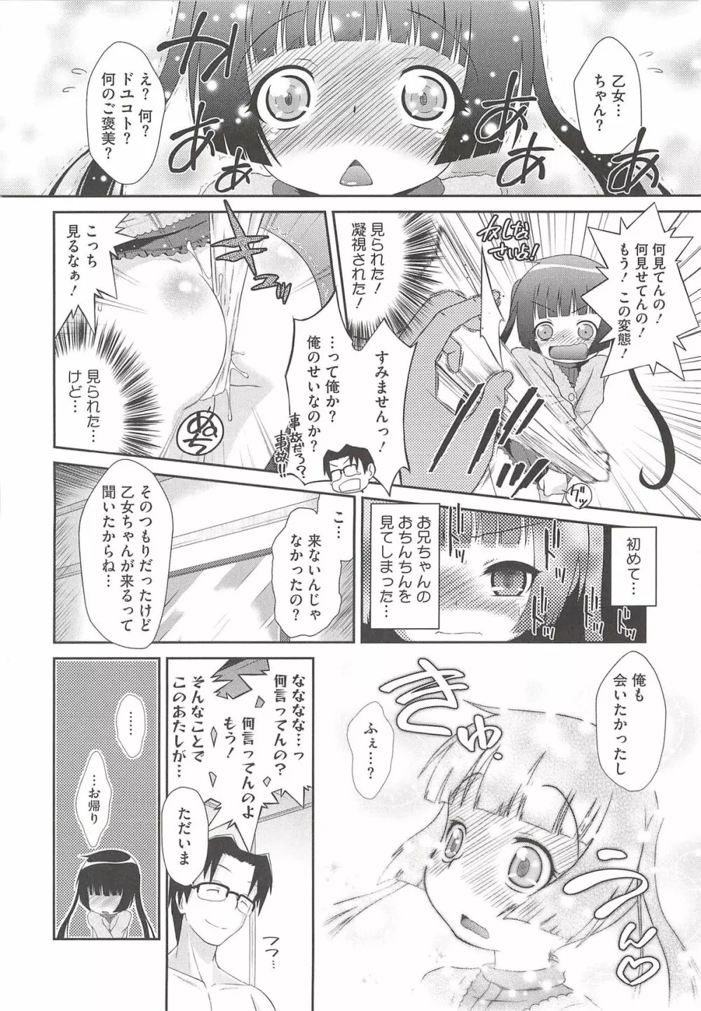 いたづらた～いむ♪ Page.10