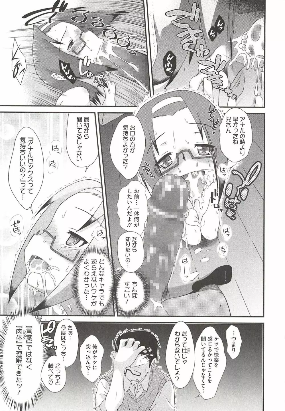 いたづらた～いむ♪ Page.121