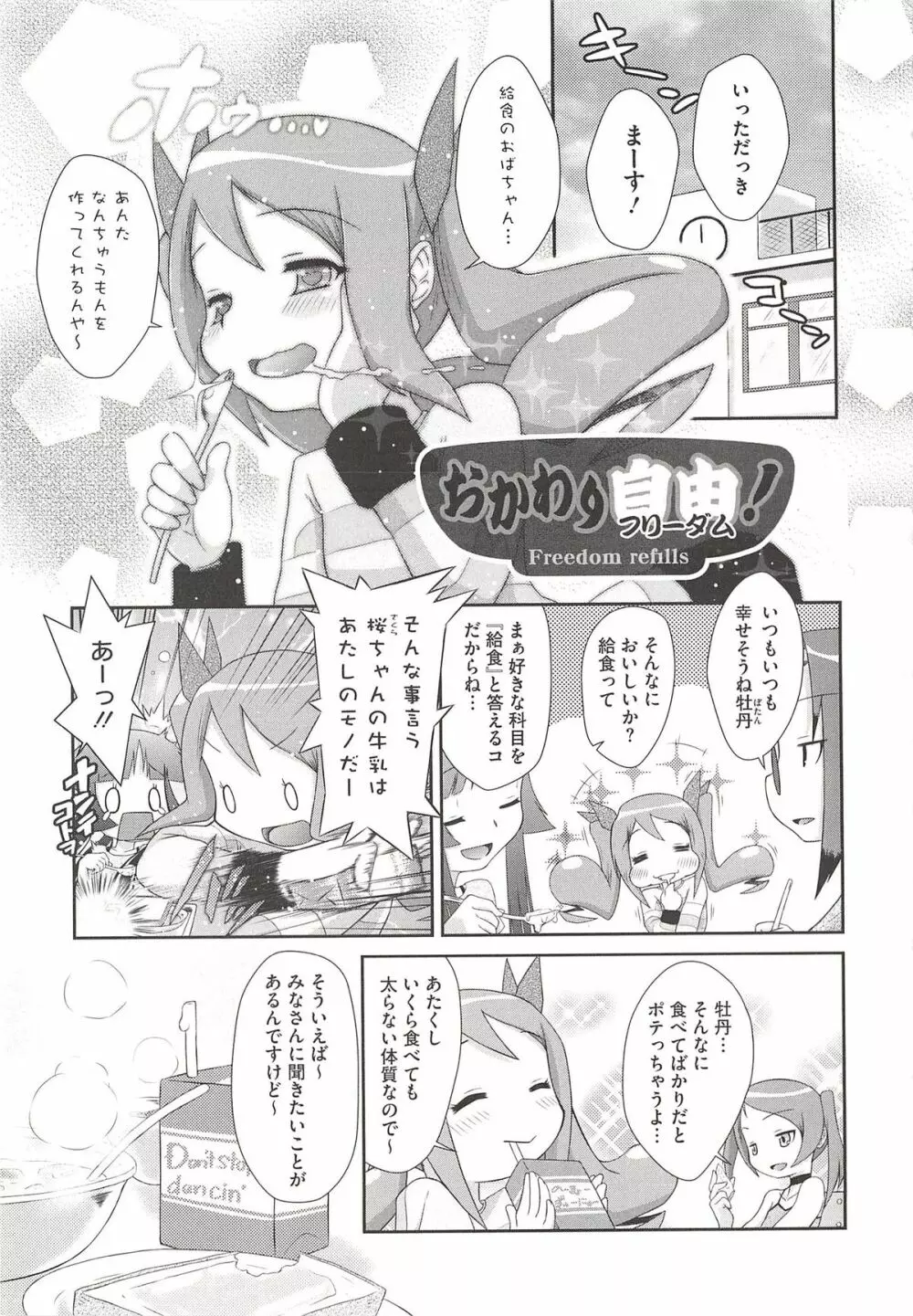 いたづらた～いむ♪ Page.127