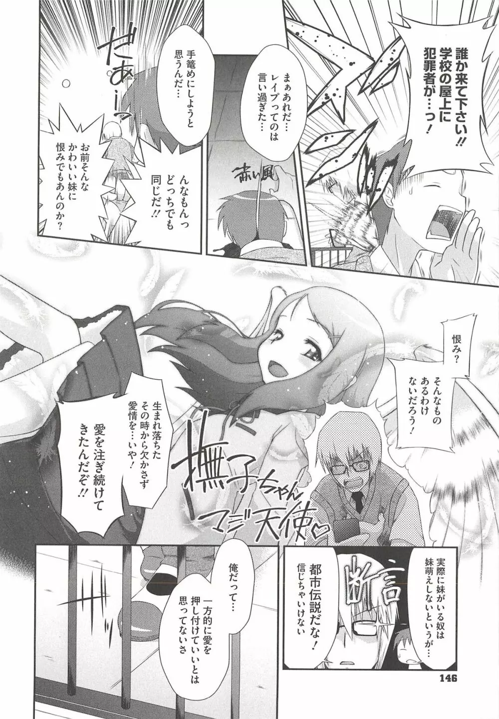 いたづらた～いむ♪ Page.148