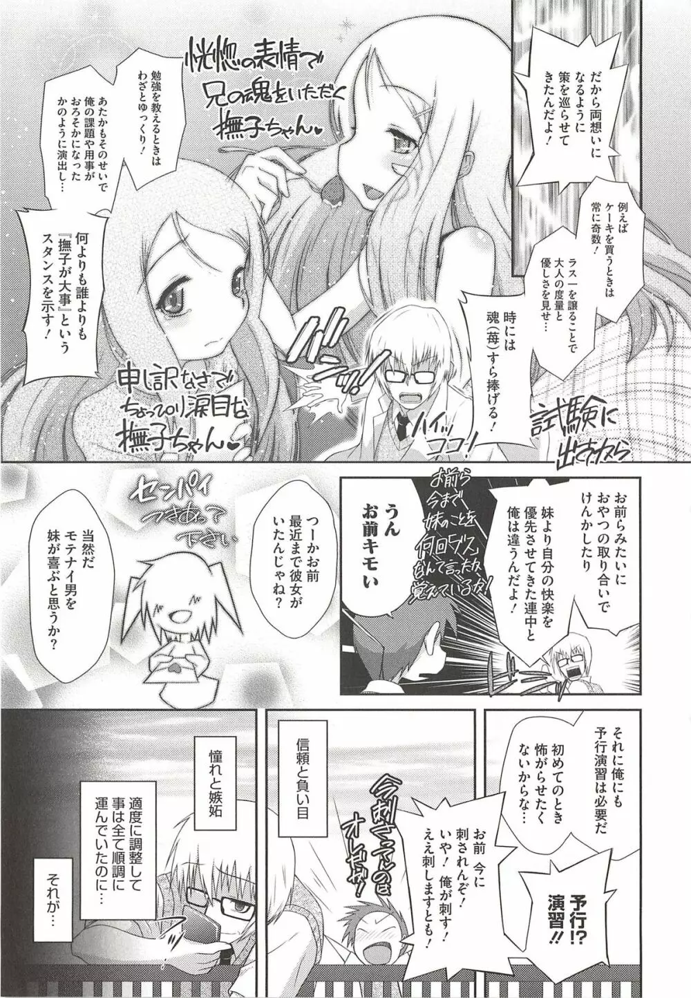 いたづらた～いむ♪ Page.149