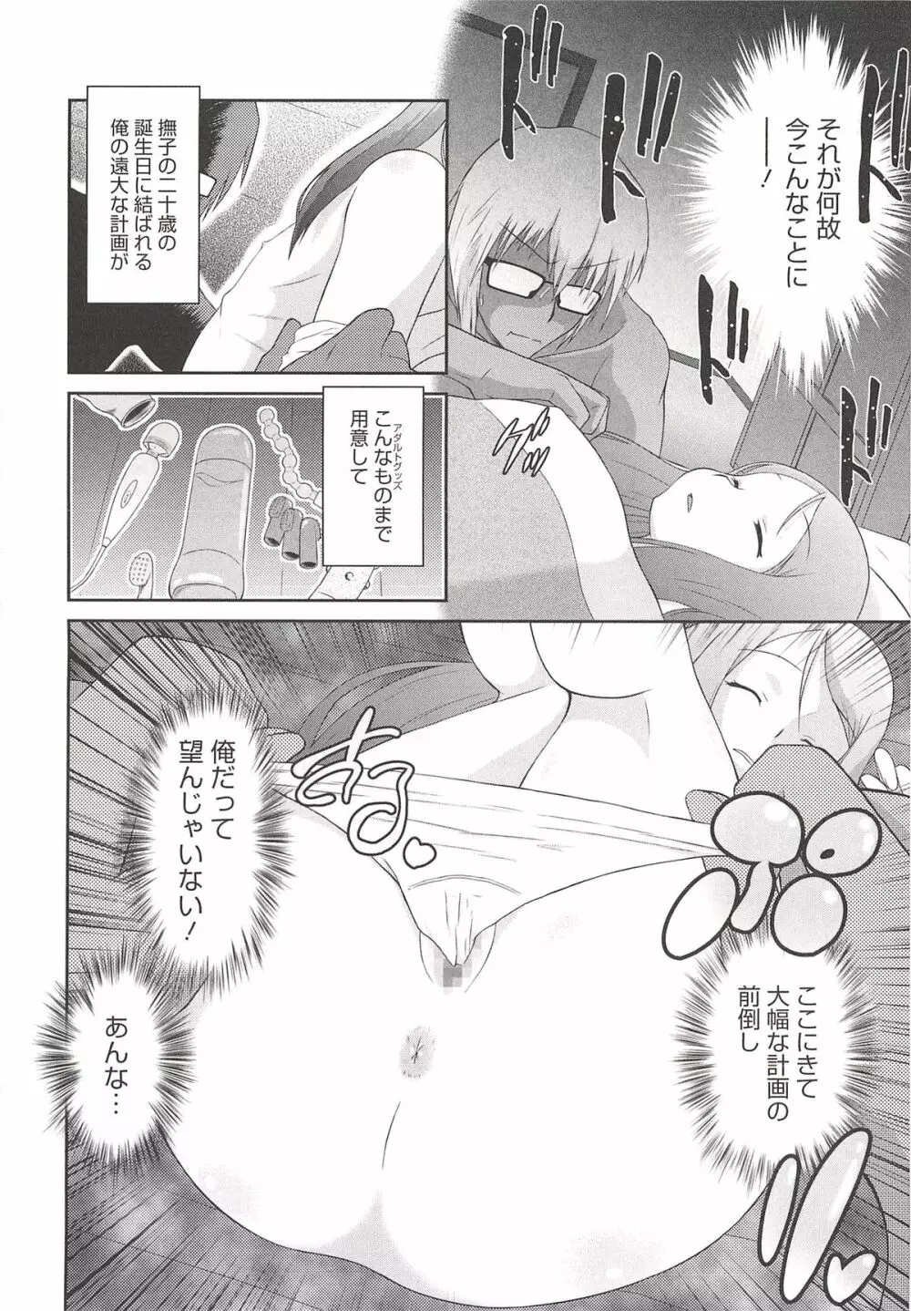 いたづらた～いむ♪ Page.150