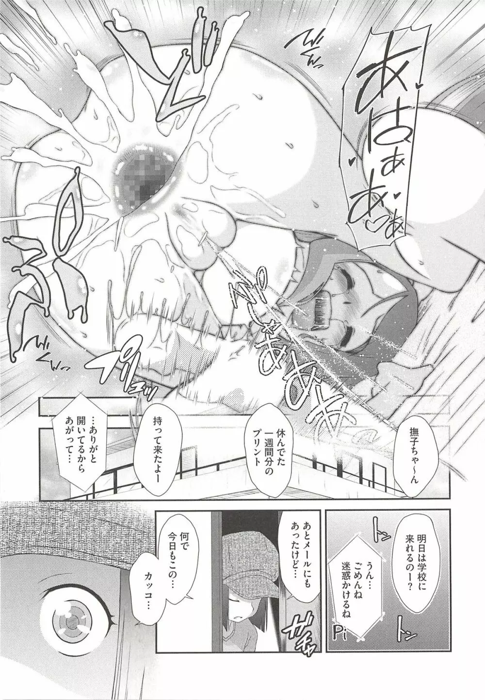 いたづらた～いむ♪ Page.163