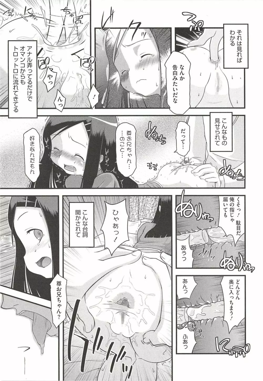 いたづらた～いむ♪ Page.179