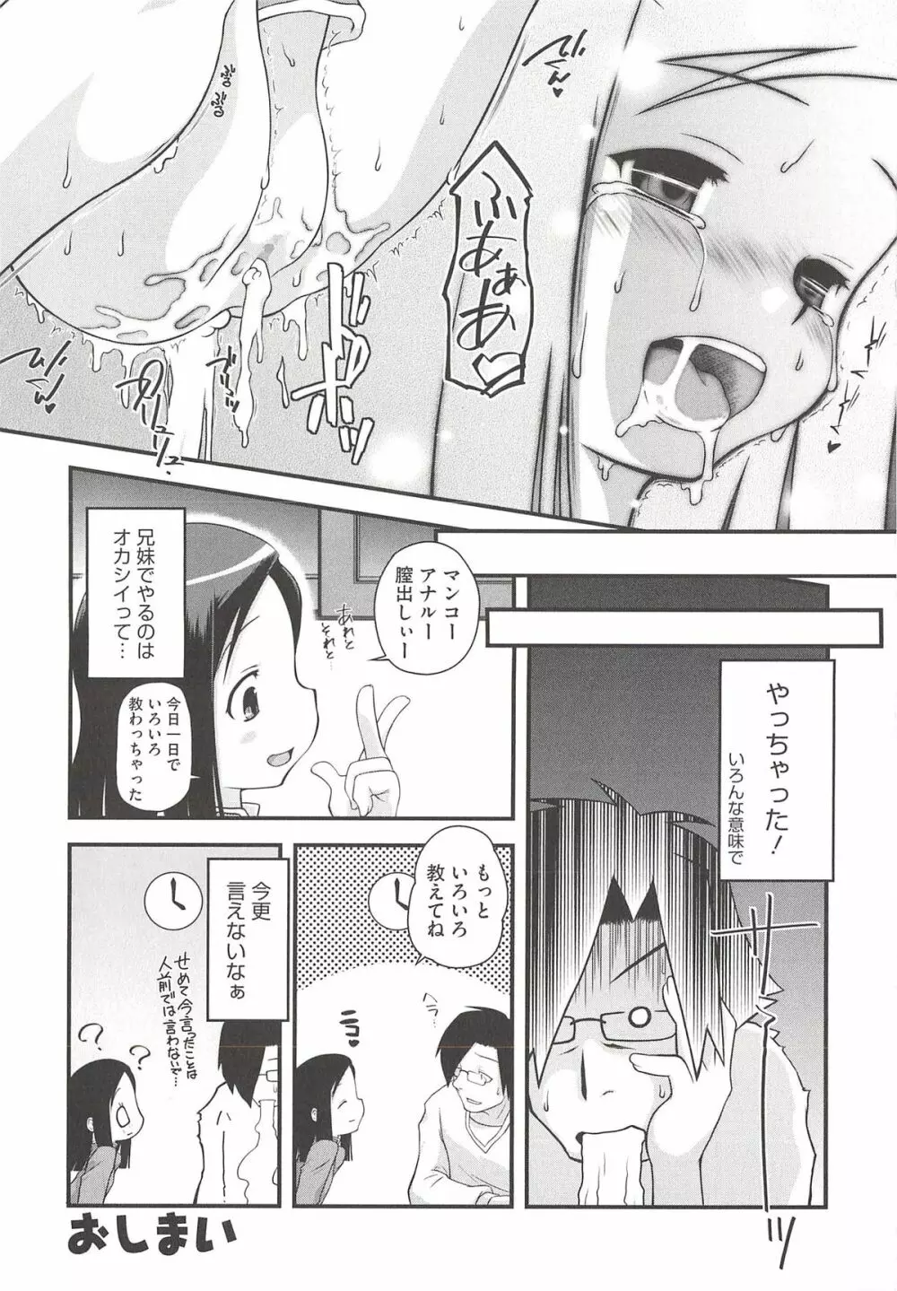 いたづらた～いむ♪ Page.188