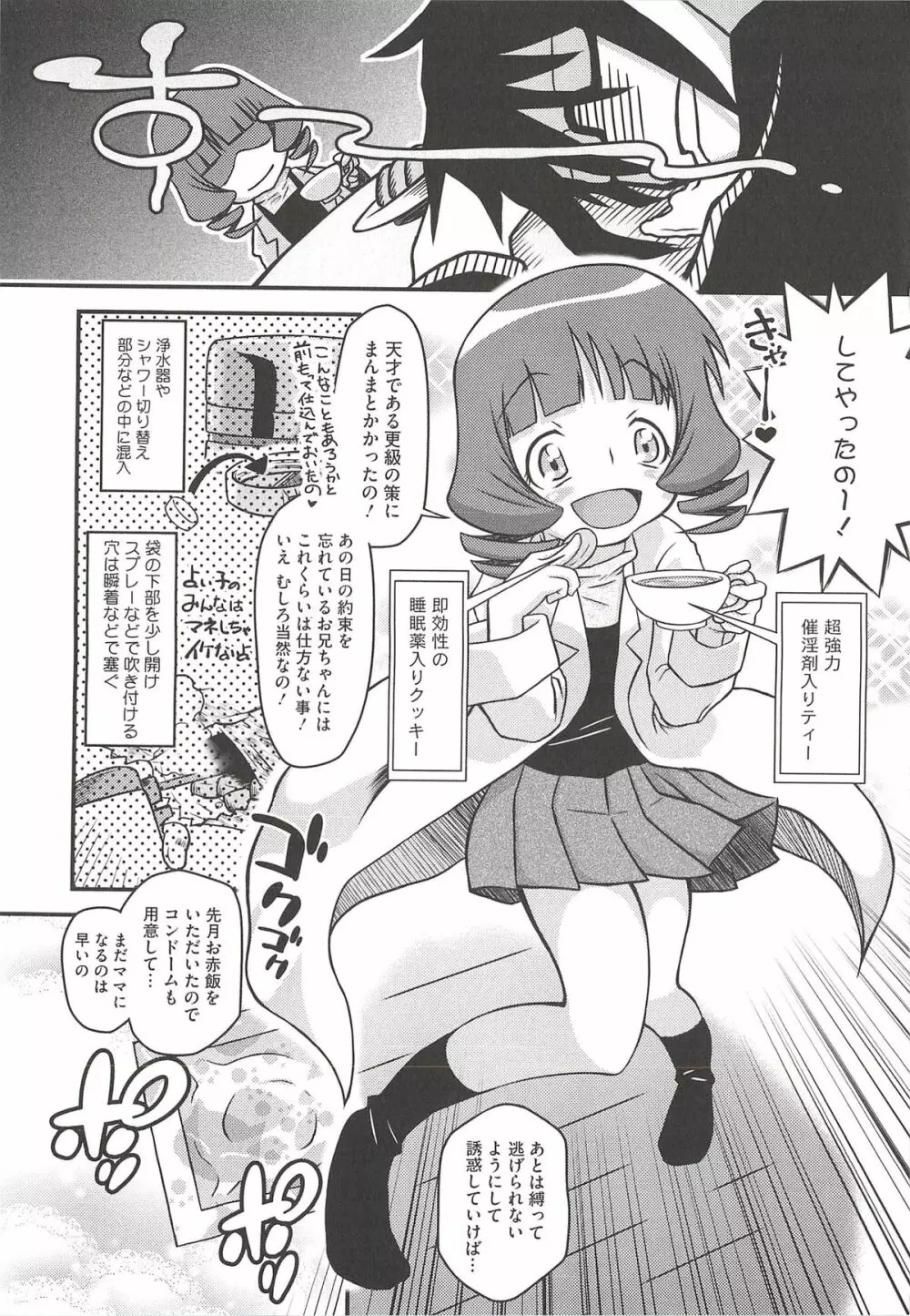 いたづらた～いむ♪ Page.192