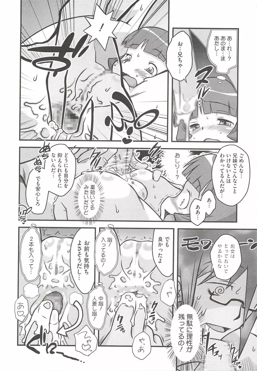 いたづらた～いむ♪ Page.194