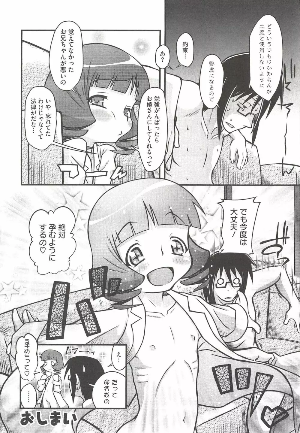 いたづらた～いむ♪ Page.208