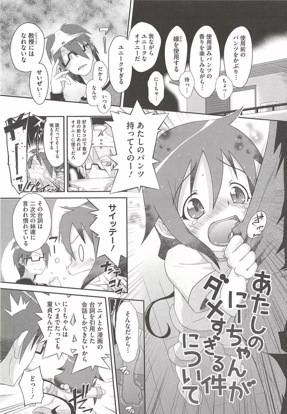 いたづらた～いむ♪ Page.27