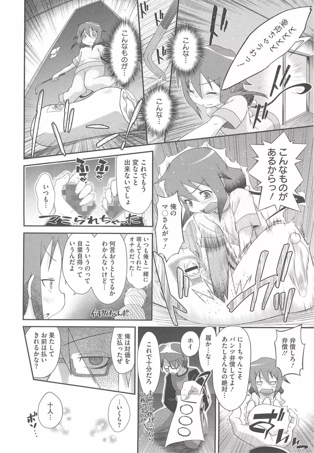 いたづらた～いむ♪ Page.28