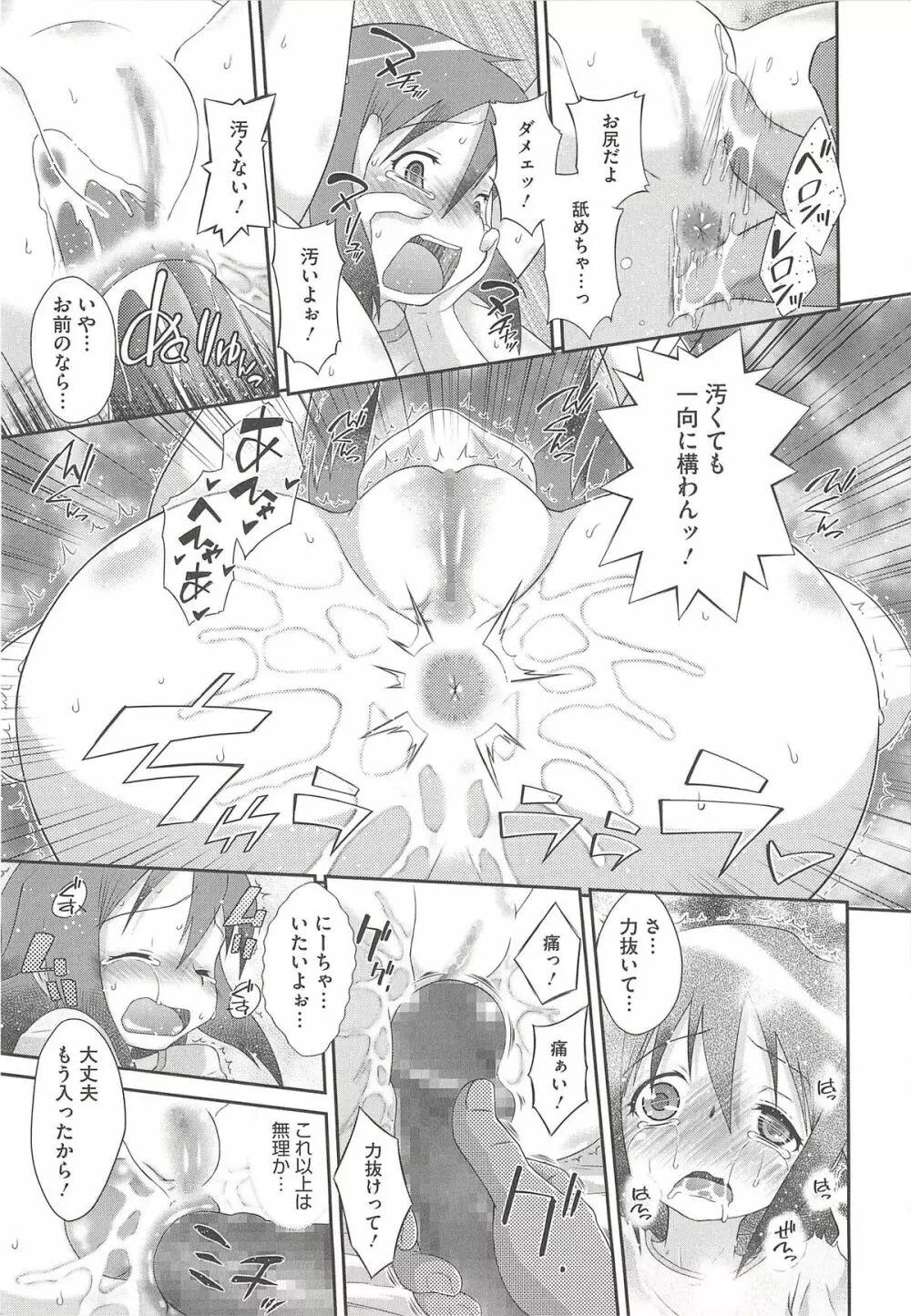 いたづらた～いむ♪ Page.31