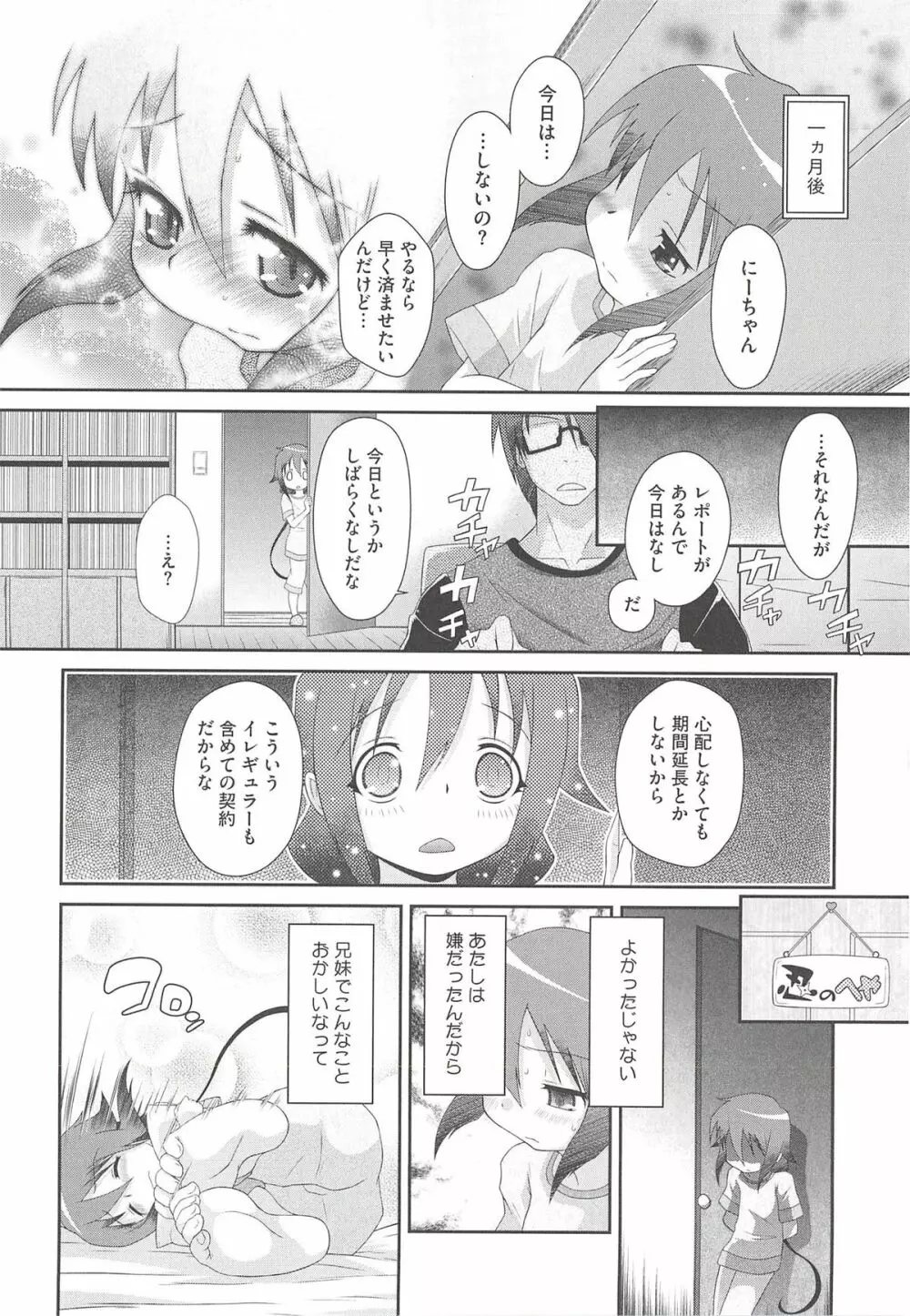 いたづらた～いむ♪ Page.34