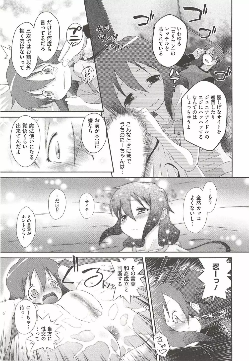 いたづらた～いむ♪ Page.37