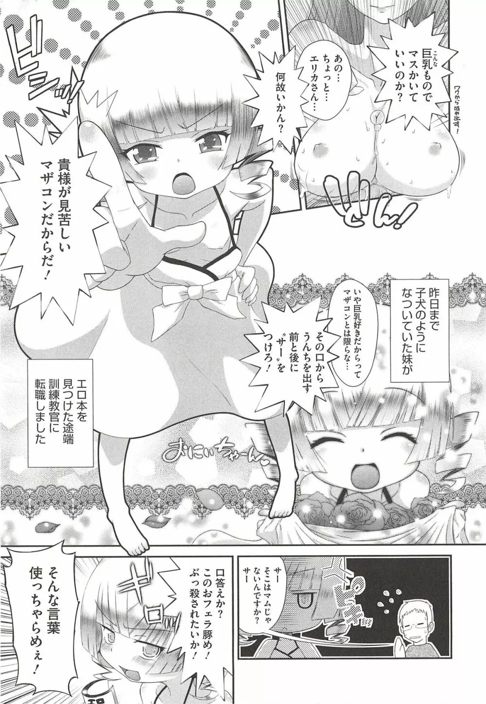 いたづらた～いむ♪ Page.47