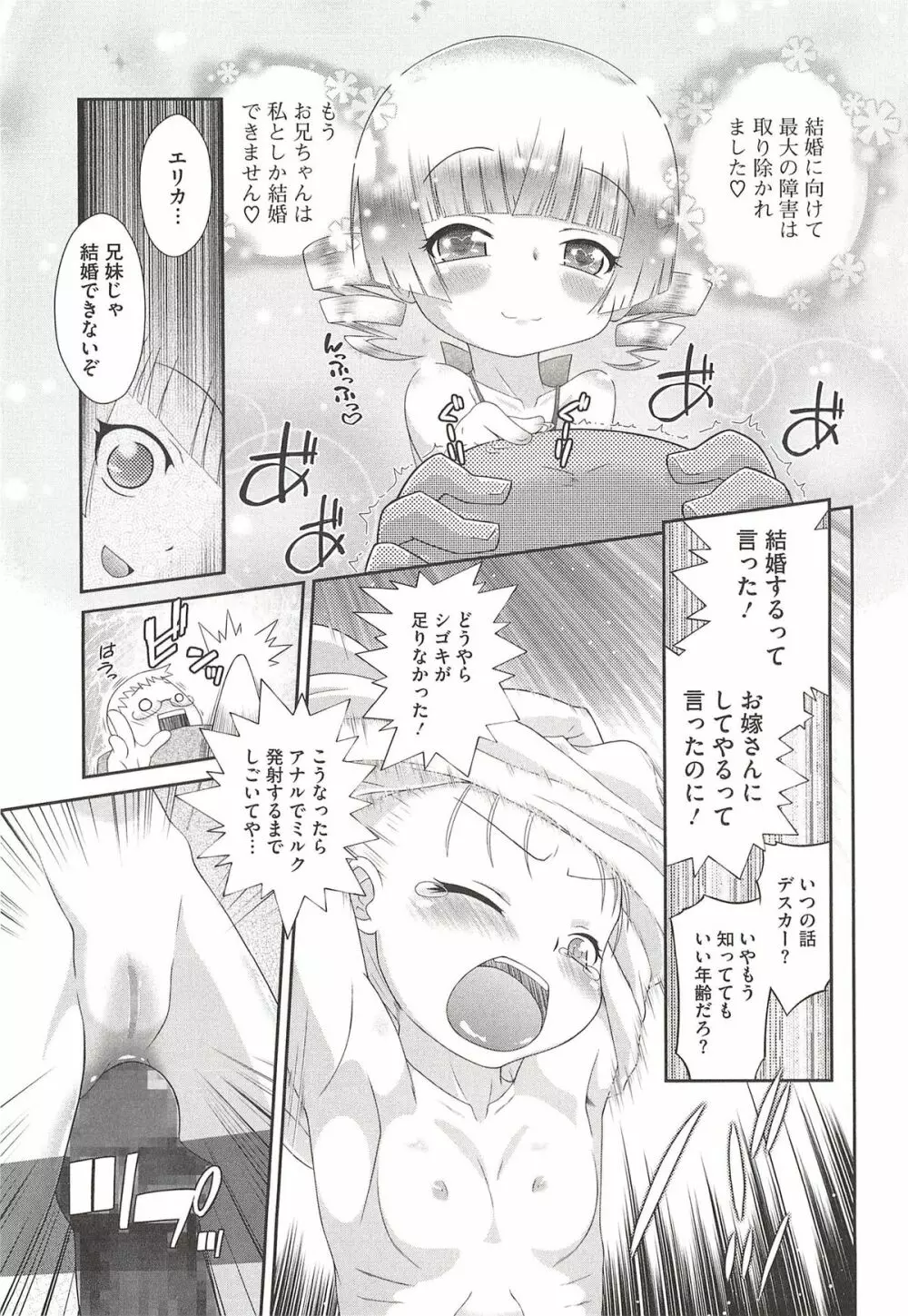 いたづらた～いむ♪ Page.51