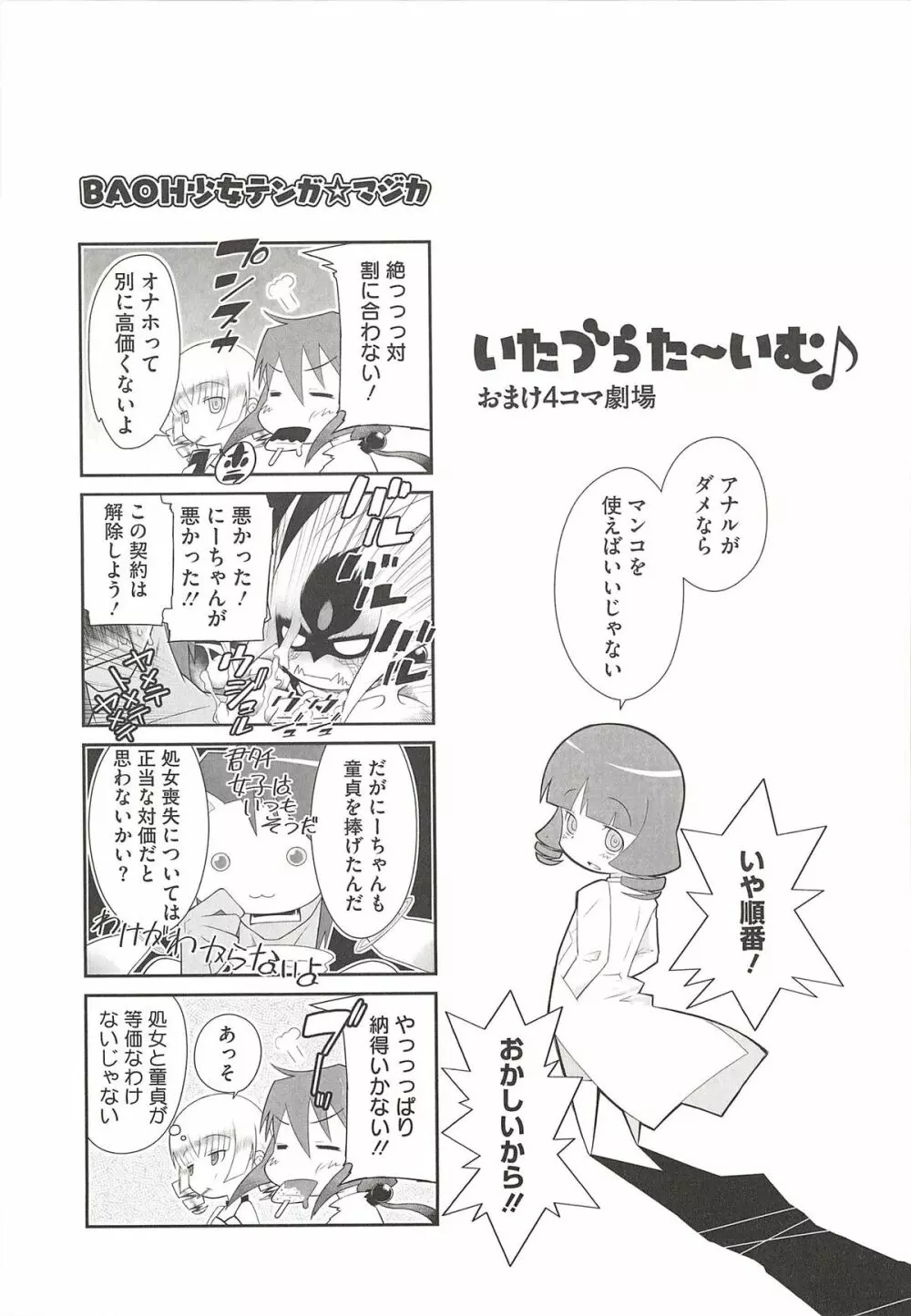 いたづらた～いむ♪ Page.67