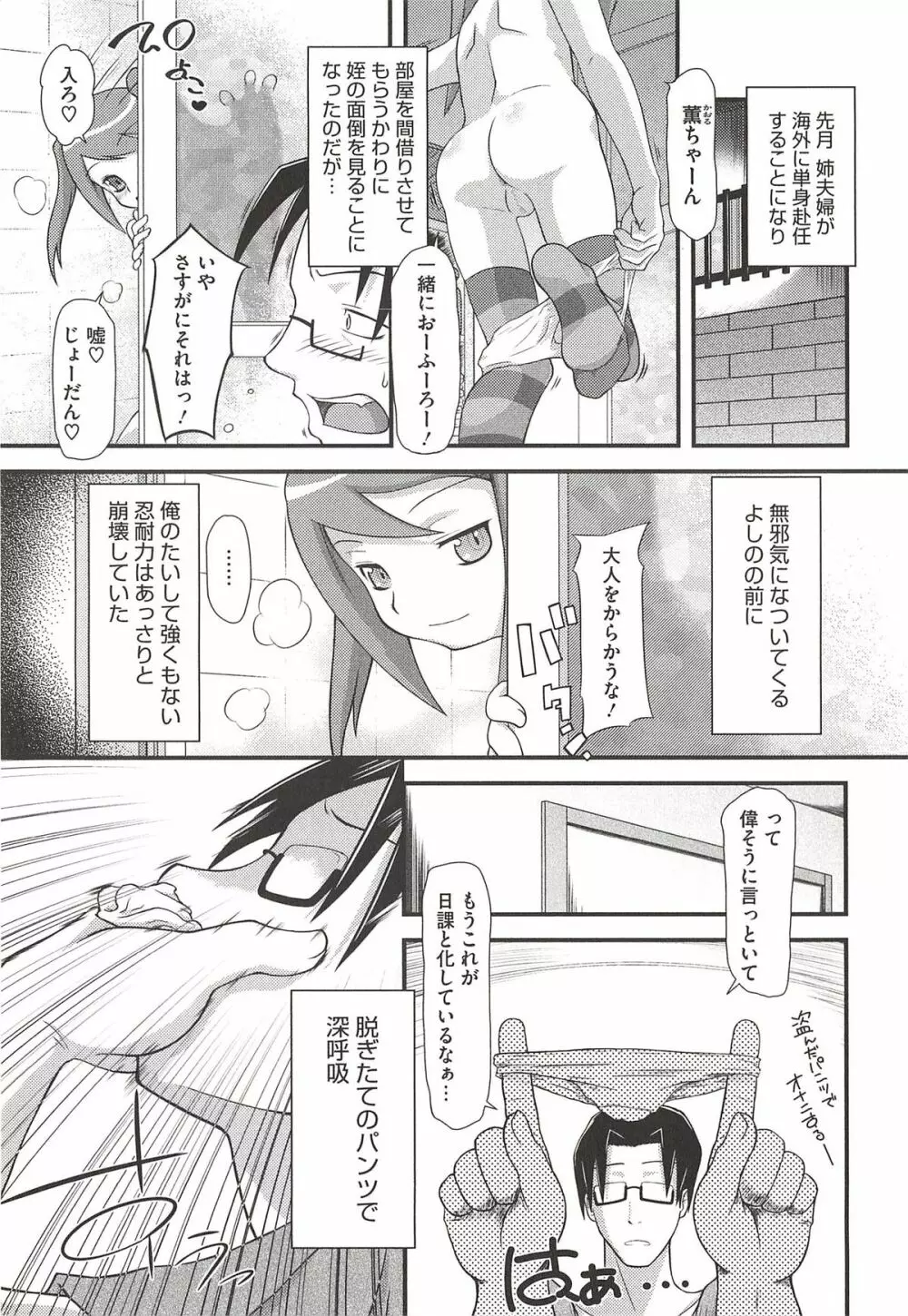 いたづらた～いむ♪ Page.69