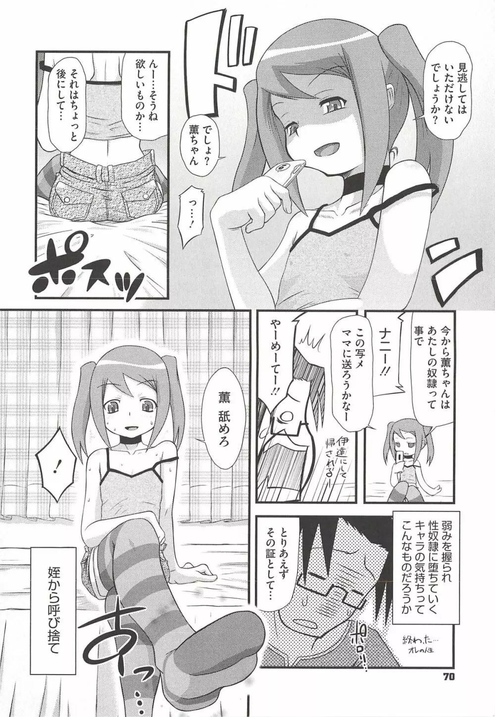 いたづらた～いむ♪ Page.72