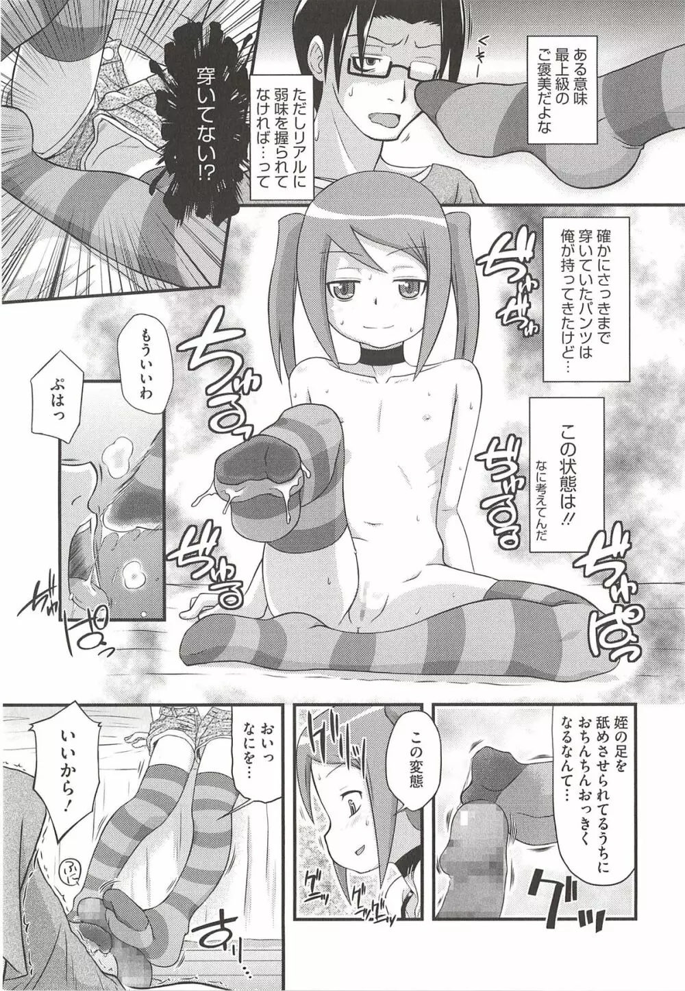 いたづらた～いむ♪ Page.73