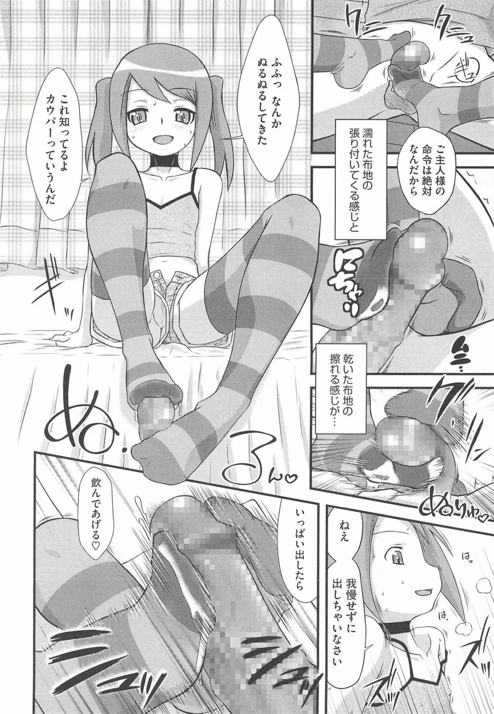 いたづらた～いむ♪ Page.74