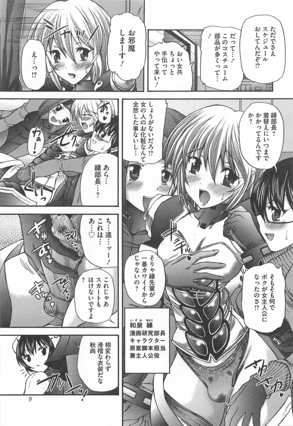 女装ポーカー Page.10