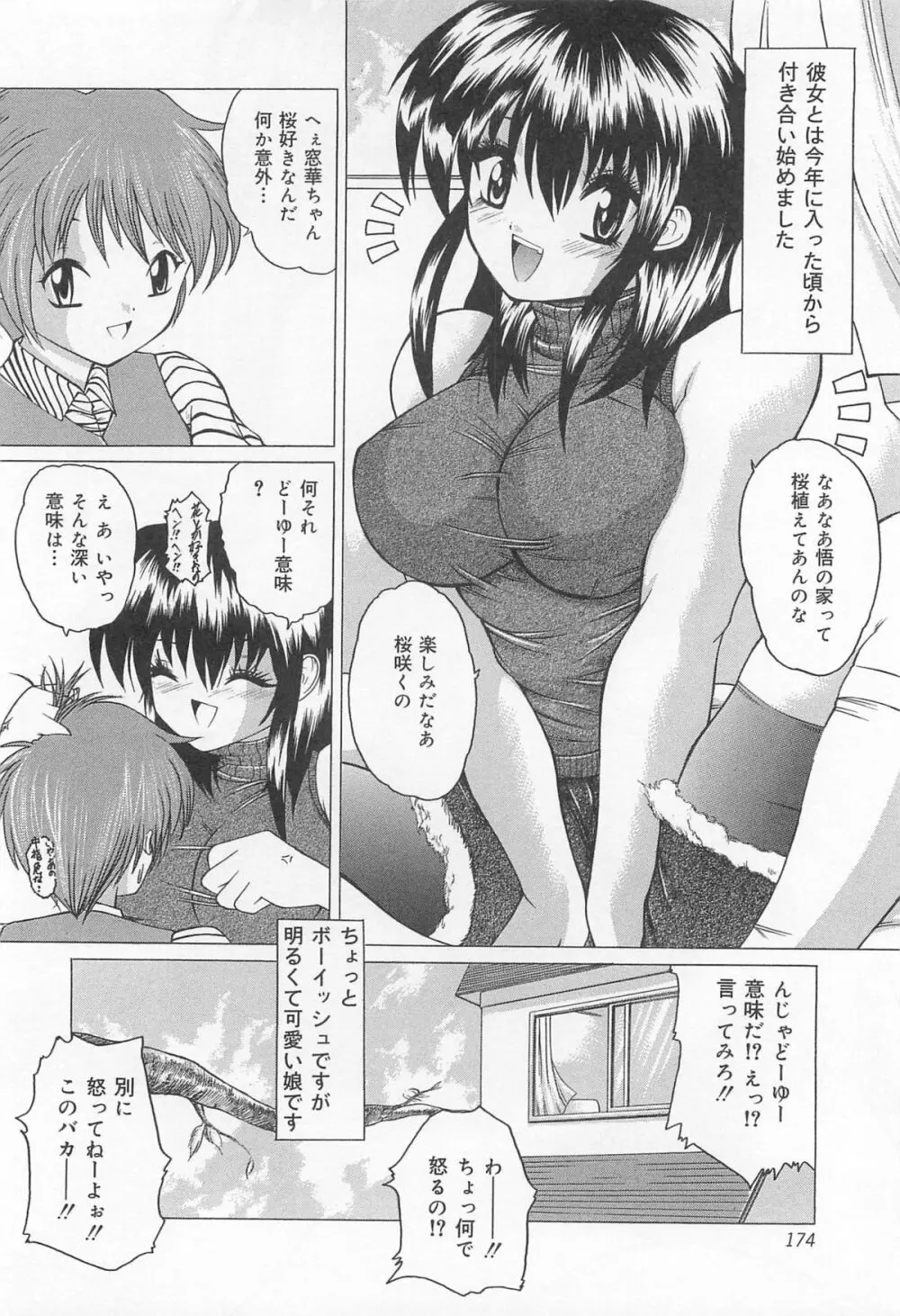 女装ポーカー Page.175