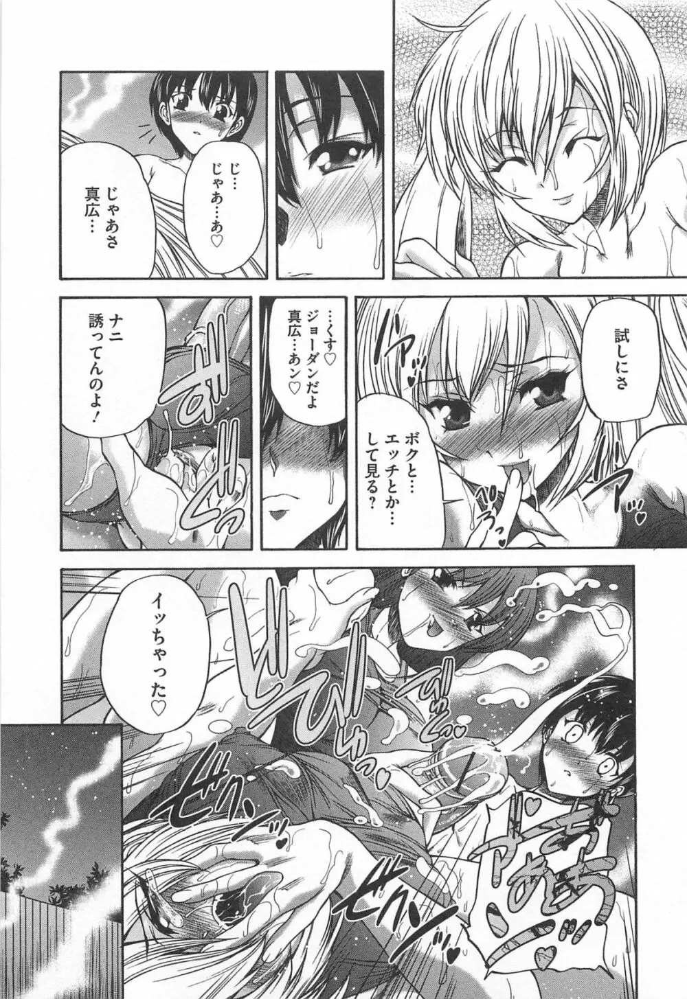 女装ポーカー Page.64