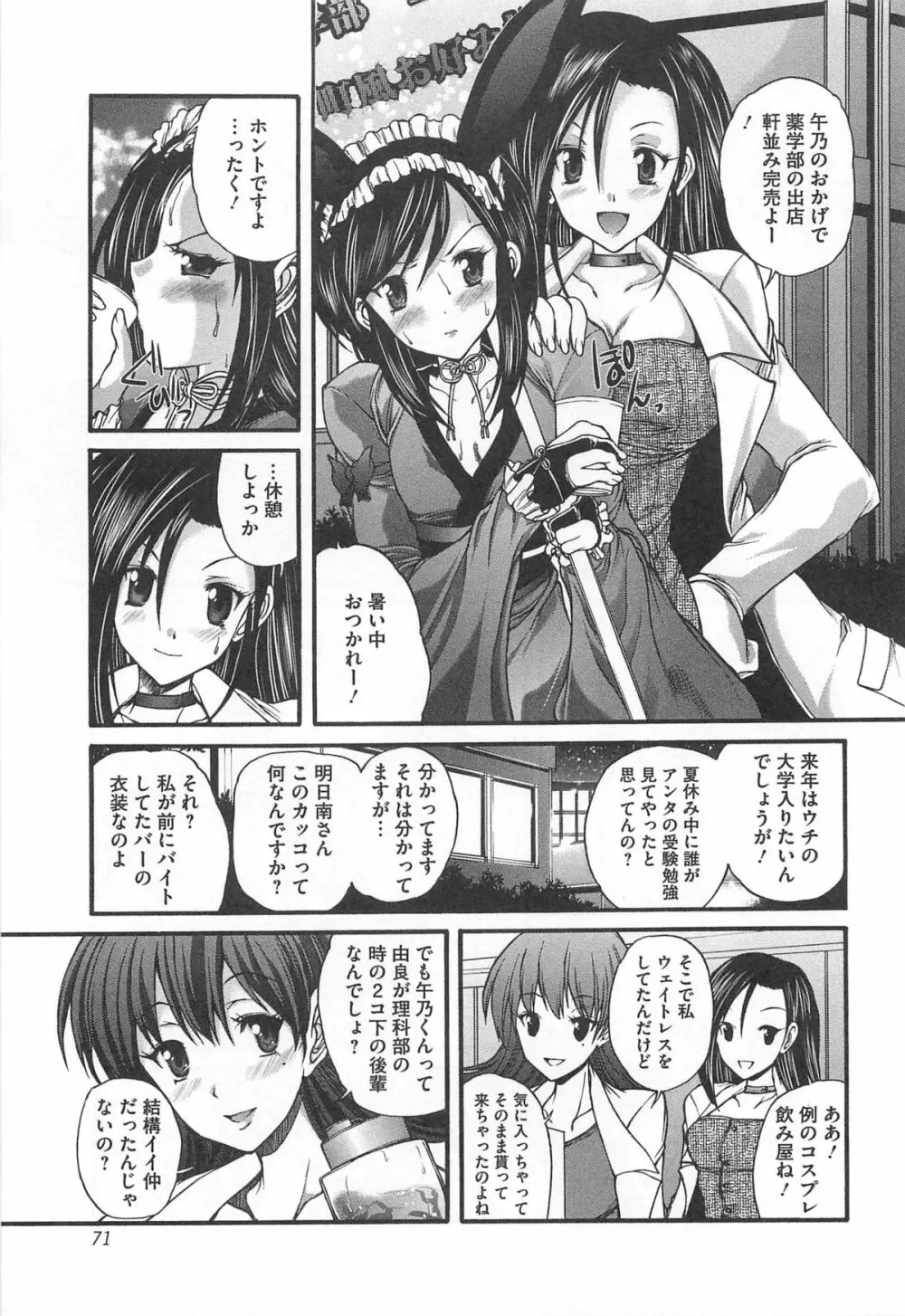 女装ポーカー Page.72