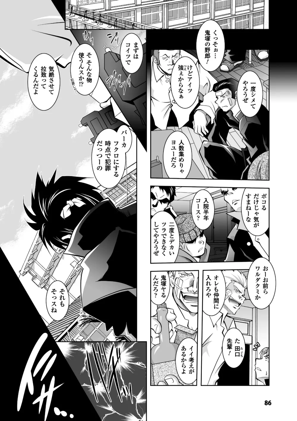 牝犬の遠吠え ～淫辱エレジー～ Page.86