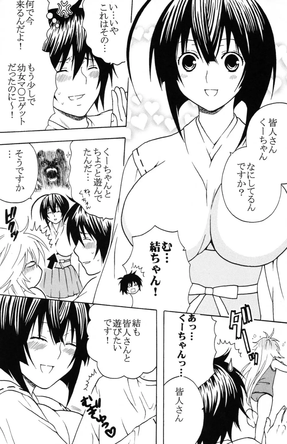 鶺鴒捕縛計画 Page.34