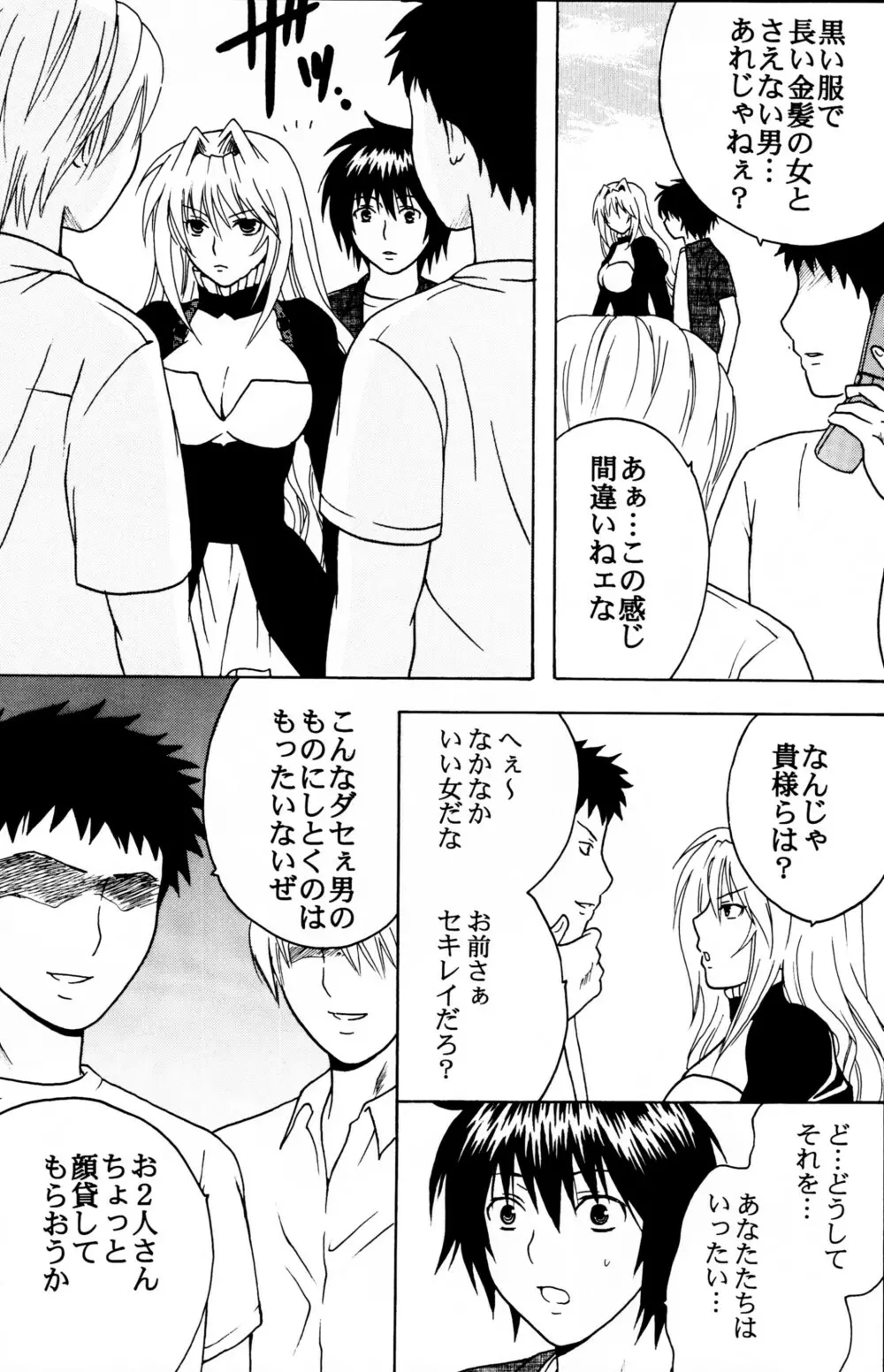 鶺鴒捕縛計画 Page.4