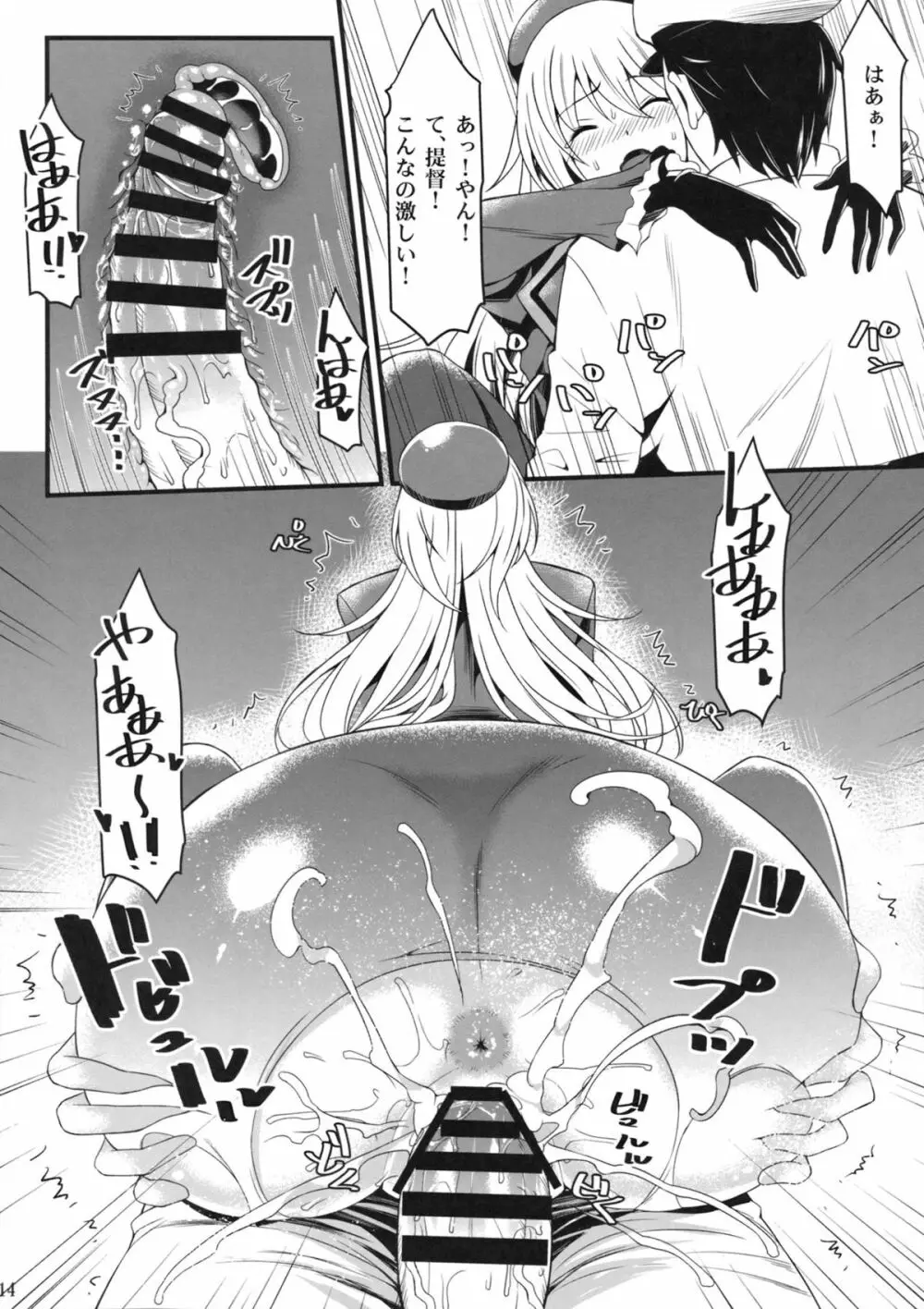 愛宕と夜戦に突入す! Page.13