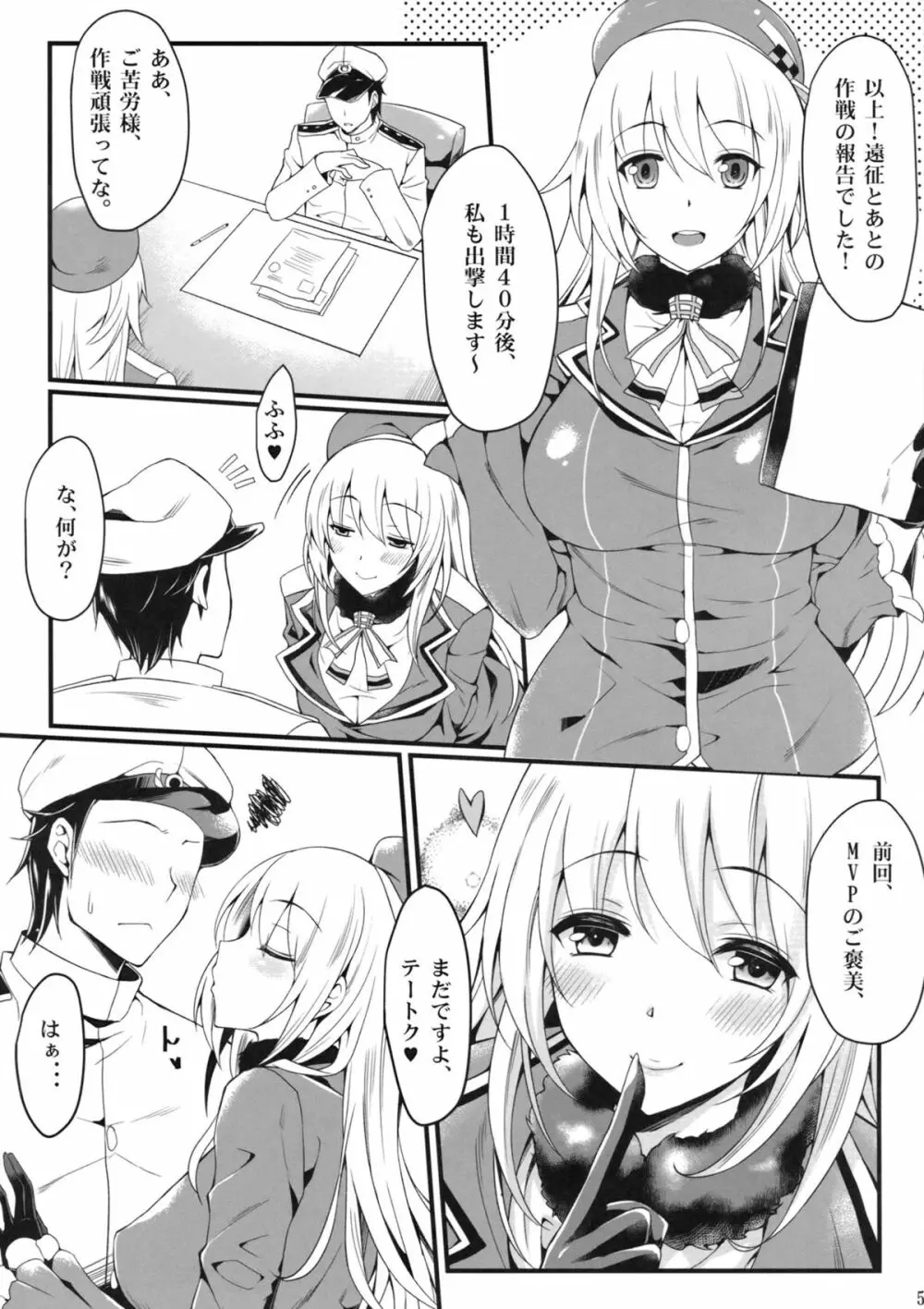 愛宕と夜戦に突入す! Page.4