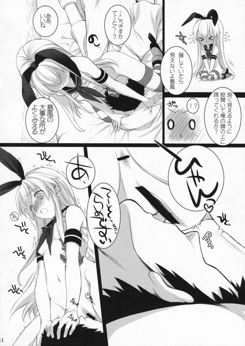 もっともっと恋してもいいの？ Page.13