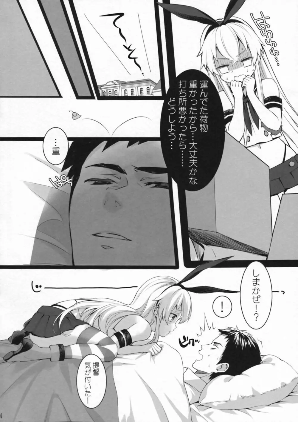 もっともっと恋してもいいの？ Page.3