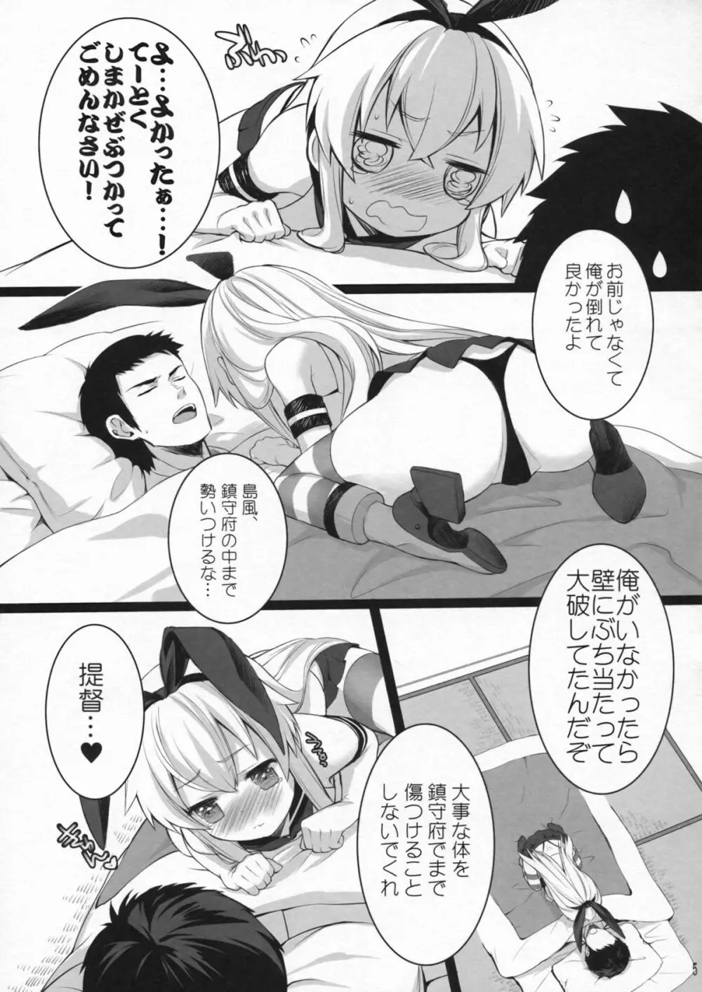 もっともっと恋してもいいの？ Page.4