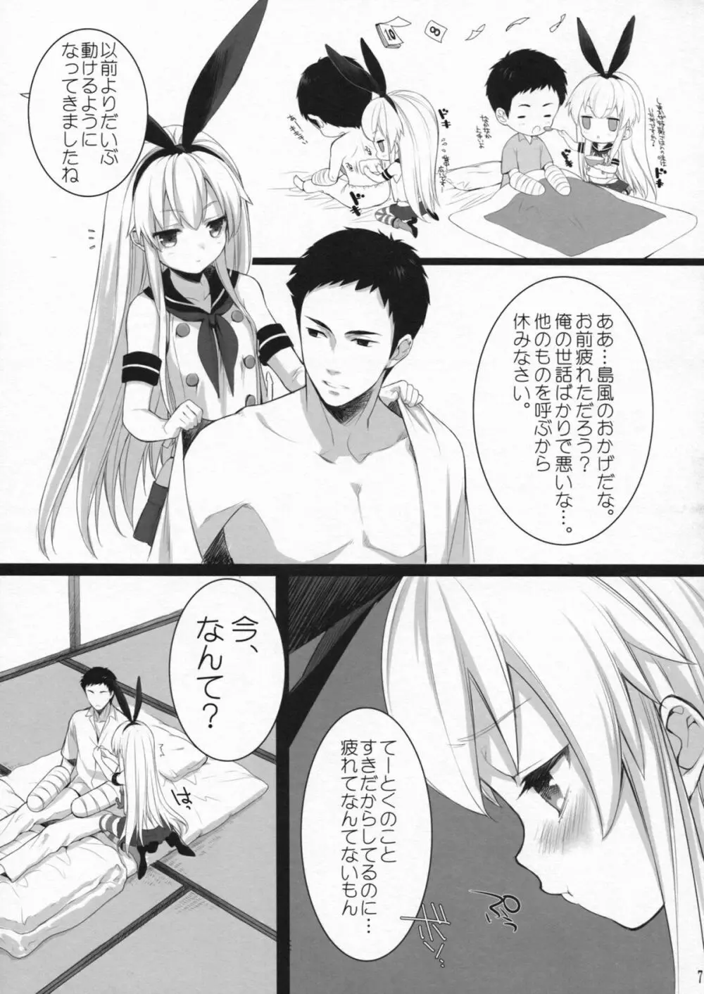 もっともっと恋してもいいの？ Page.6