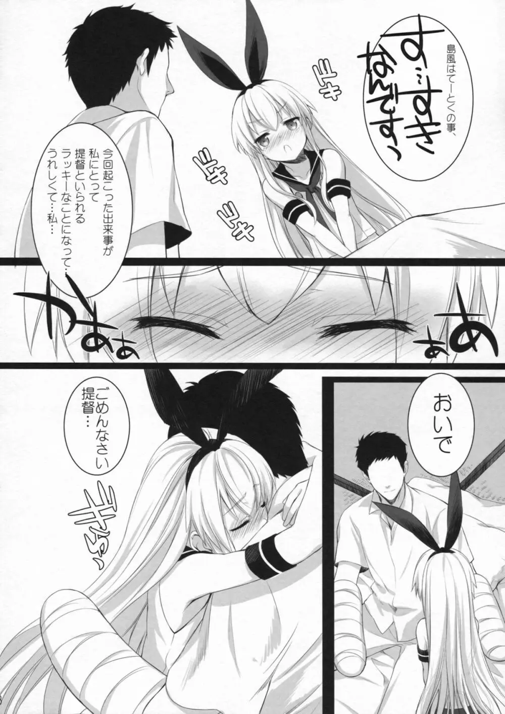 もっともっと恋してもいいの？ Page.7