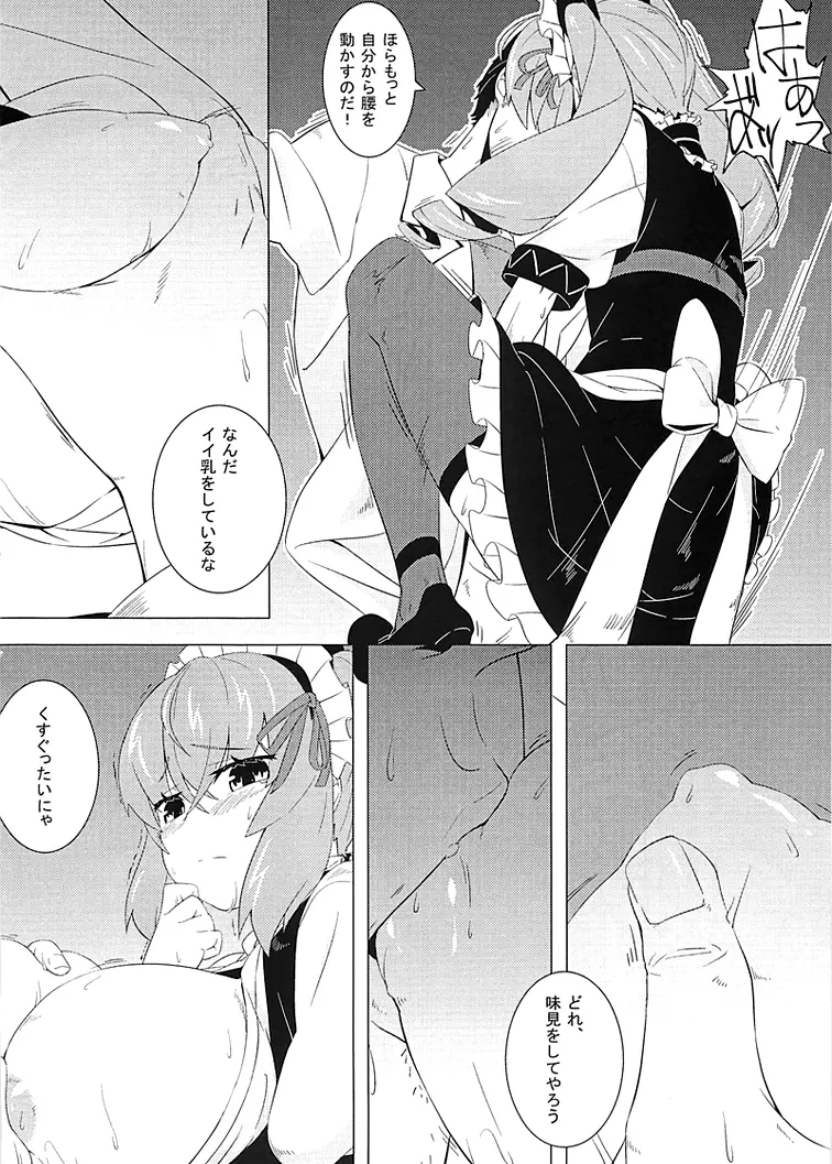 妄想少女のコンプレックス Page.18