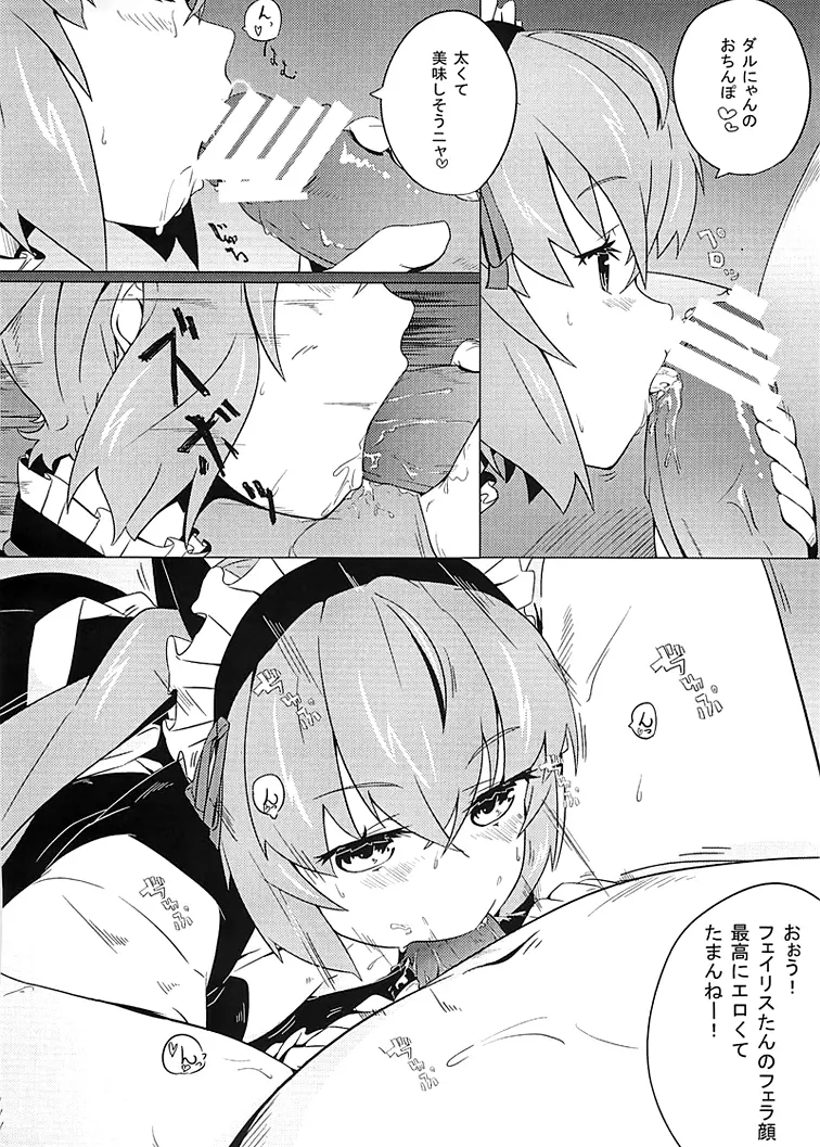 妄想少女のコンプレックス Page.6