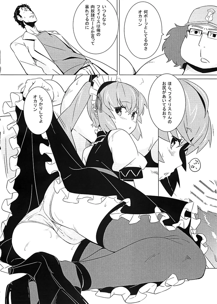 妄想少女のコンプレックス Page.8