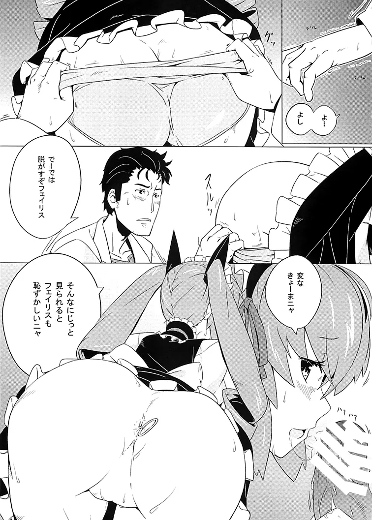 妄想少女のコンプレックス Page.9